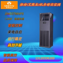 Viti Emerson Computer Room Precision Air Conditioning DME07MHP5 Humidity and Humidity 7 5KW3 wine cellar laboratory
