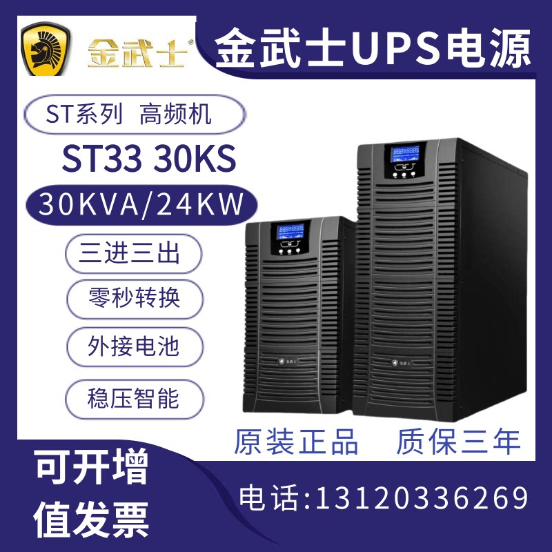Kim UPS uninterrupted power supply ST3330KS high frequency online 30KVA 2400W triple emergency