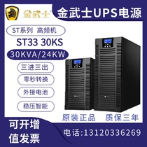 Kim UPS uninterrupted power supply ST3330KS high frequency online 30KVA 2400W triple emergency