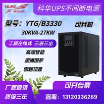 Cowha UPS Uninterruptible Power YTG B3330 Workfrequency 30KVA 27KW Three-in-three outgoing battery backup