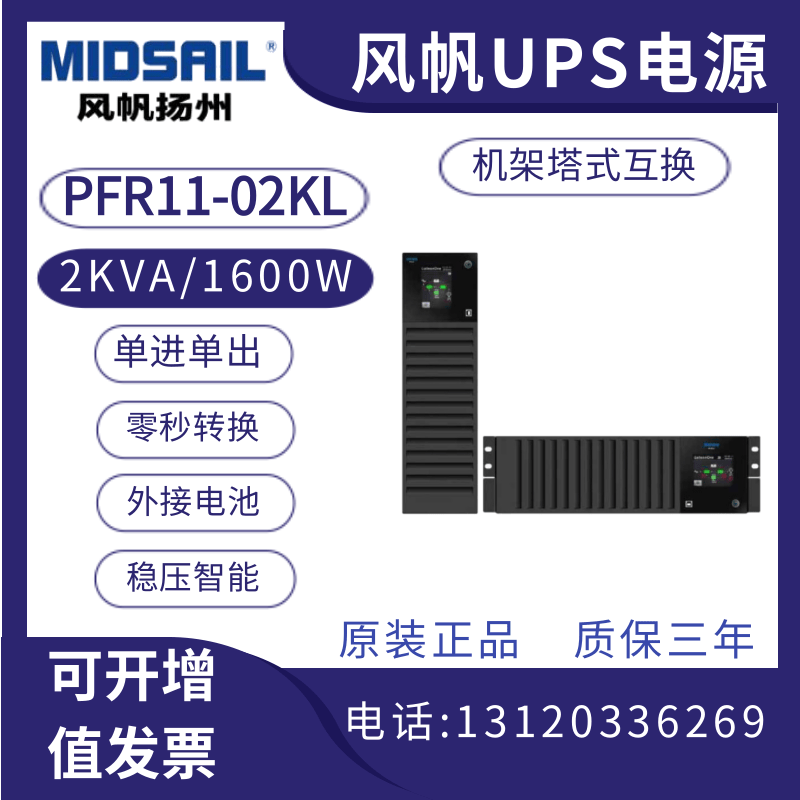 Windsail UPS uninterrupted power supply PFR11-02KL external battery 2KVA1600W office voltage regulatory emergency response