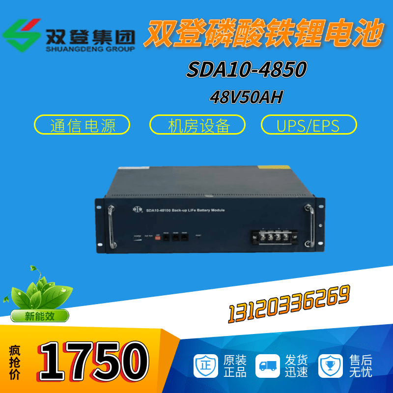 Double Den 48V50AH Lithium Iron Phosphate Lithium Battery SDA10-4850 Machine Room Base Station UPS Power Outdoor Cabinet Lithium Battery