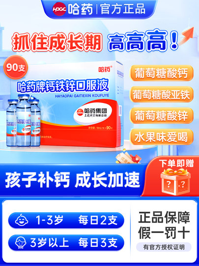Harbin Medicine Calcium Eisen Zink Lösung zum Einnehmen Sanjing Blue Bottle Calciumgluconat Zinklösung Flüssiges Calcium für Kinder Offizielles Flaggschiff