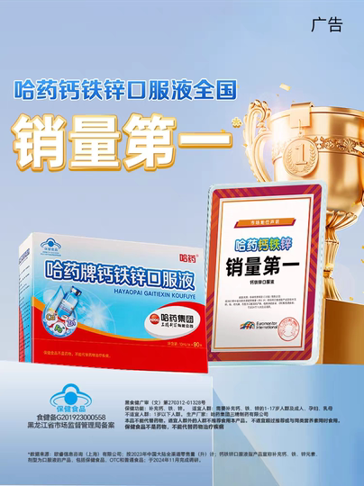 Harbin Medicine Calcium Eisen Zink Lösung zum Einnehmen Sanjing Blue Bottle Calciumgluconat Zinklösung Flüssiges Calcium für Kinder Offizielles Flaggschiff