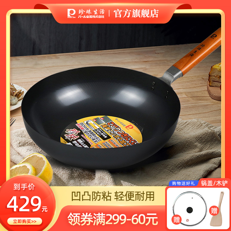 Pearl life imported from Japan Household uncoated wok iron pan anti-stick frying pan pan less oil smoke pan