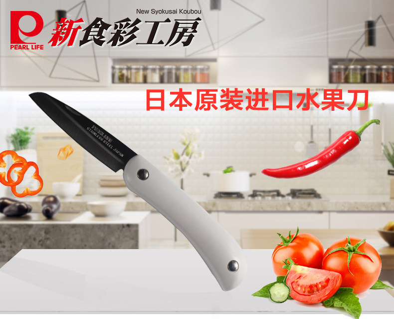 日本 Pearl Life 珍珠生活 不锈钢随身水果刀 图1