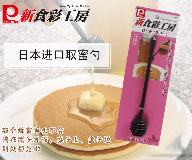 Мешалка 珍珠生活 日本原装进口 c-6372 蜂蜜勺 厨房 小配件 Pearl life