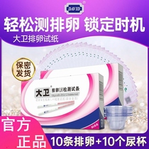 David high-precision ovulation LH detection test paper Home Pregnancy Preferred Portable monitoring Female ovulation