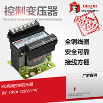 Deresi full copper BK-50VA 220V 24V control Transformers machine tool transformer 220V to 24V