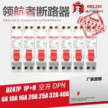  Delixi circuit breaker monolithic bipolar DZ47P dual input and dual output 1P N current 16A 20A 25A 32A 40A