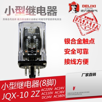 Dresi JQX-10F relay 12v8 foot current relay AC220V 24V 36V small high power