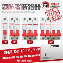 Delixi Air switch DZ47 DZ47s 1P2P3P4P 10A 16A 20A 25A 32A Circuit Breaker