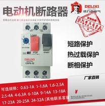  Delixi Motor circuit breaker CDP6-32 Motor start integrated protector Optional current 1A-32A