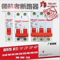  Delixi Air switch DZ47S Type D 1P2P3P4P 6A10A16A20A25A32A40A50A63A