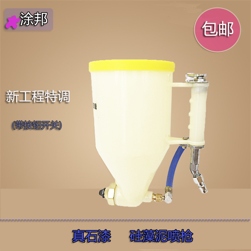 Factory price direct sales 21455 2018 spray guns Real Stone Lacquer Plastic Spray Gun Limited-time Snout Lightning Delivery