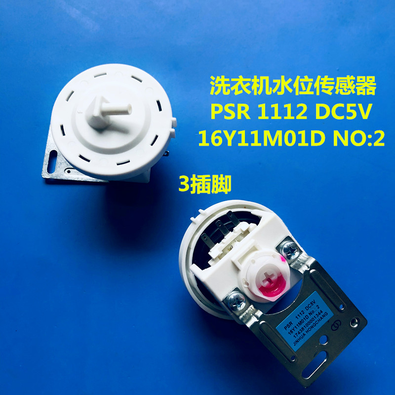 Applicable Beauty Small Swan New Lemein Roller Washing Machine Water Level Sensor DC5V Water Level Switch Pressure
