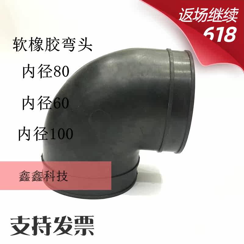 Air compressor inlet hose elbow inner diameter 60*6080*80 inner diameter 100 black rubber elbow 90° general