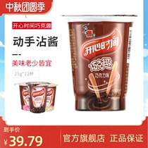 Xizhiro happy time Qiaoke vertical Cup 25g * 12 Cup substitute cocoa butter dipping sauce finger biscuits children snacks