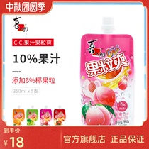 Xizhiro sucking jelly cici fruit grain cool 350ml bag peach juice drink zero fat children snack