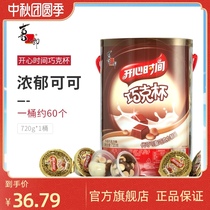 Xizhiro Qiake Cup 720g large barrel milk chocolate sandwich biscuits children snacks Happy Time