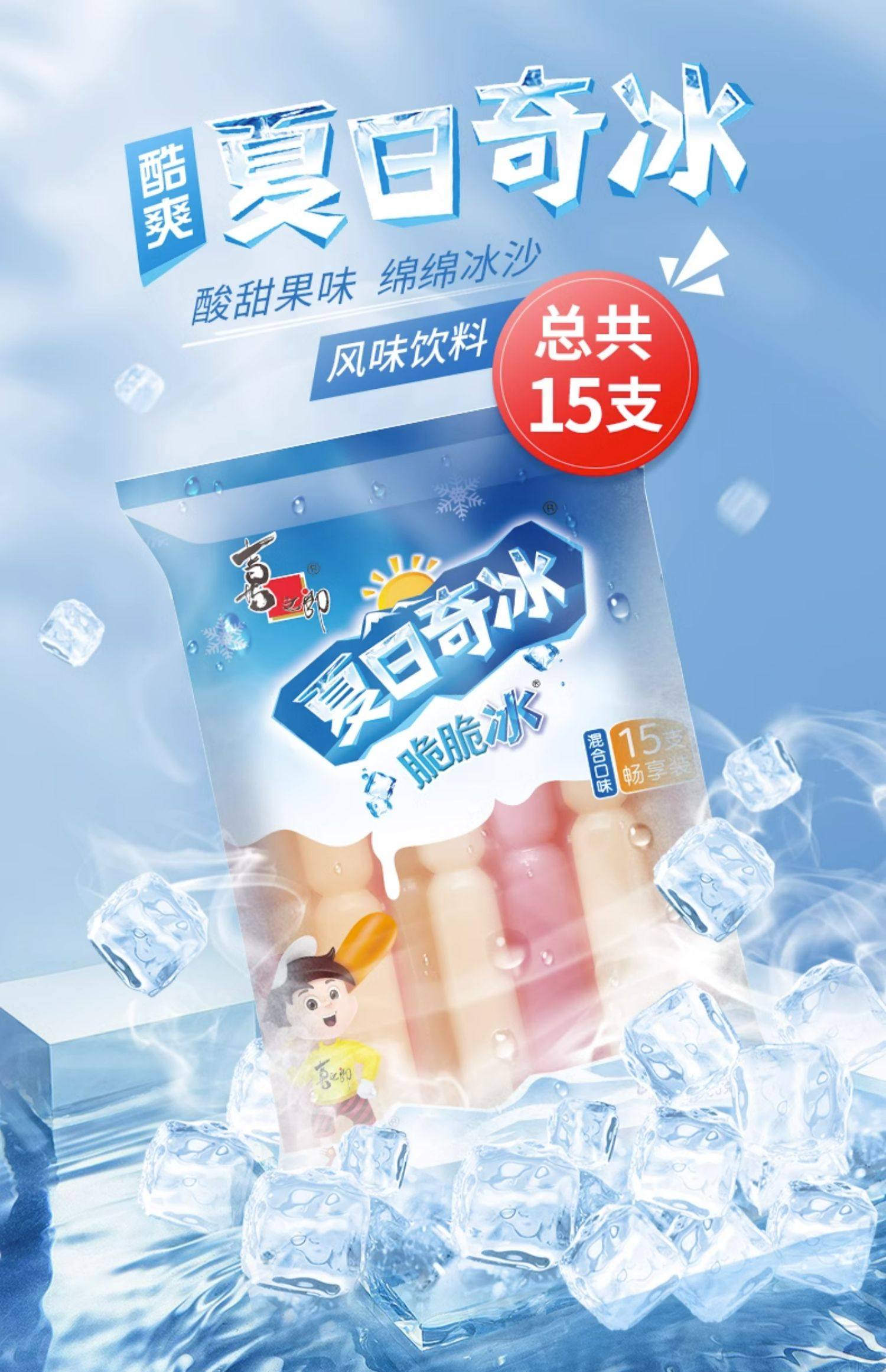 喜之郎 夏日奇冰 碎碎冰 15支*2件 天猫优惠券折后¥14.8包邮 喜之郎 夏日奇冰 碎碎冰 15支*2件 天猫优惠券折后¥14.8包邮