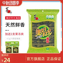 Kizhiro good time seaweed original 4G * 12 bags childrens snacks instant seaweed