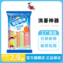 Xizhiro summer ice crispy ice 85ml pieces of jelly Popsicle ice childhood flavor juice