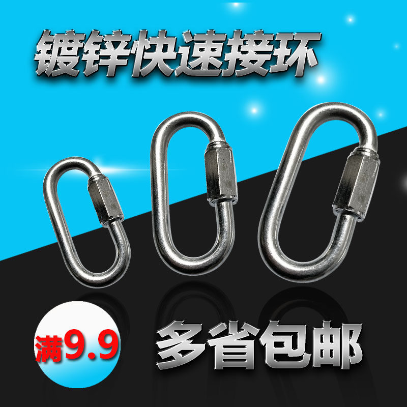 Plus Coarse Galvanized Quick Succession Ring Runway Buckle connection ring Mountaineering Insurance buckle chain strip buckle M4 5 6 8