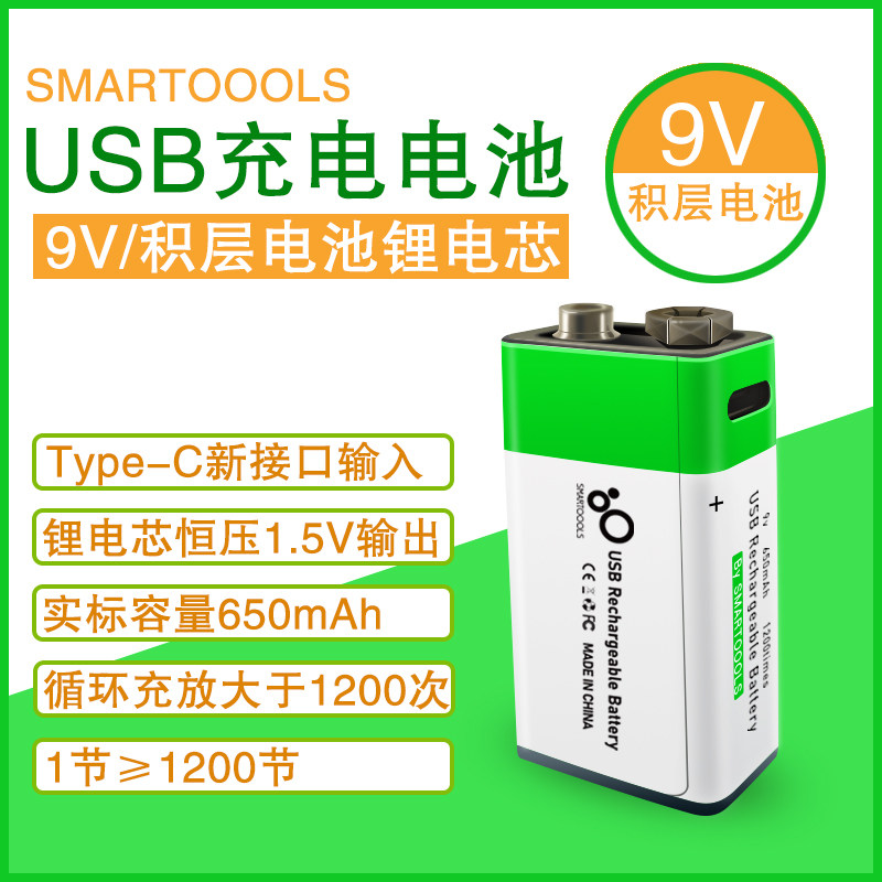 USB rechargeable battery lithium battery 9V laminated TYPE-C input large constant voltage input multimeter smoke alarm