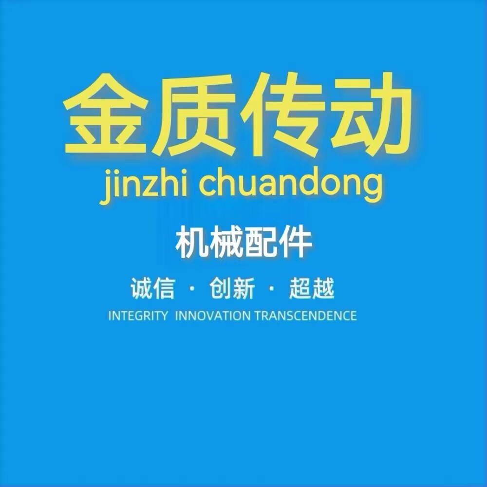 金质传动机械配件