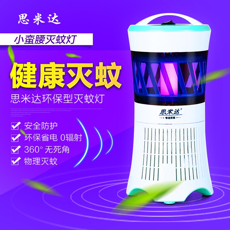 Smita anti-mosquito lamp anti-mosquito artifact home indoor fly artifact mosquito-absorbing lamp LED lamp mute and no radiation