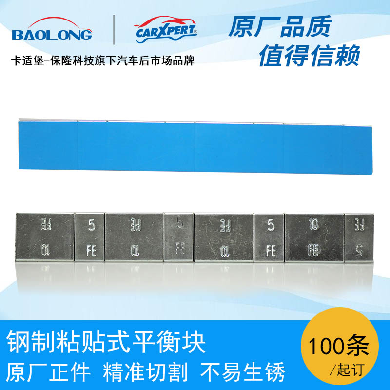 Carsberg Baolong Balance Weight 5g 10g Tire Dynamic Balance Weight Dynamic Balance Environmental Protection Zinc Alloy Electroplating