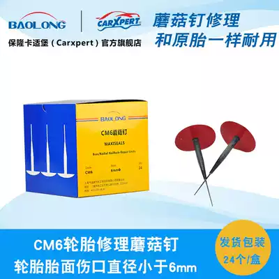 Kashibao Baolong mushroom nail tire repair tire needle patch integral plug rubber strip 6mm wound vulcanizing agent