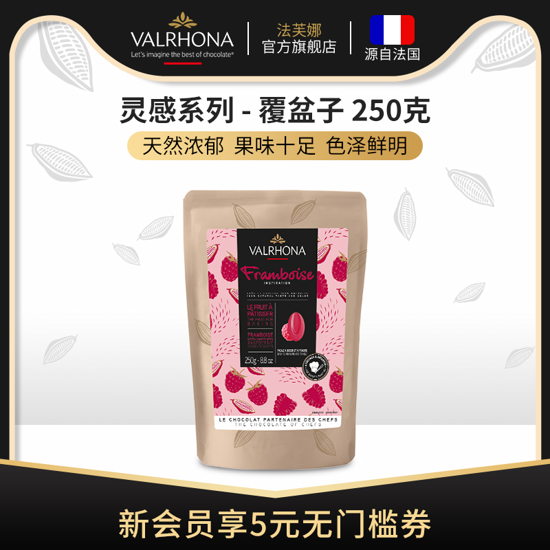 Faffna raw material imports baked cake pure cocoa snack raspberry chocolate coin beans 250 grams