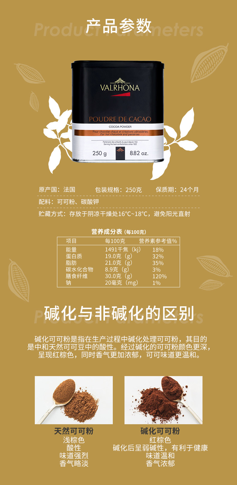 法芙娜法國進(jìn)口無糖純可可粉