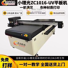 平板/uv打印机 1016uv平面浮雕木板金属亚克力印刷手机壳万能打印机大型赚钱机器