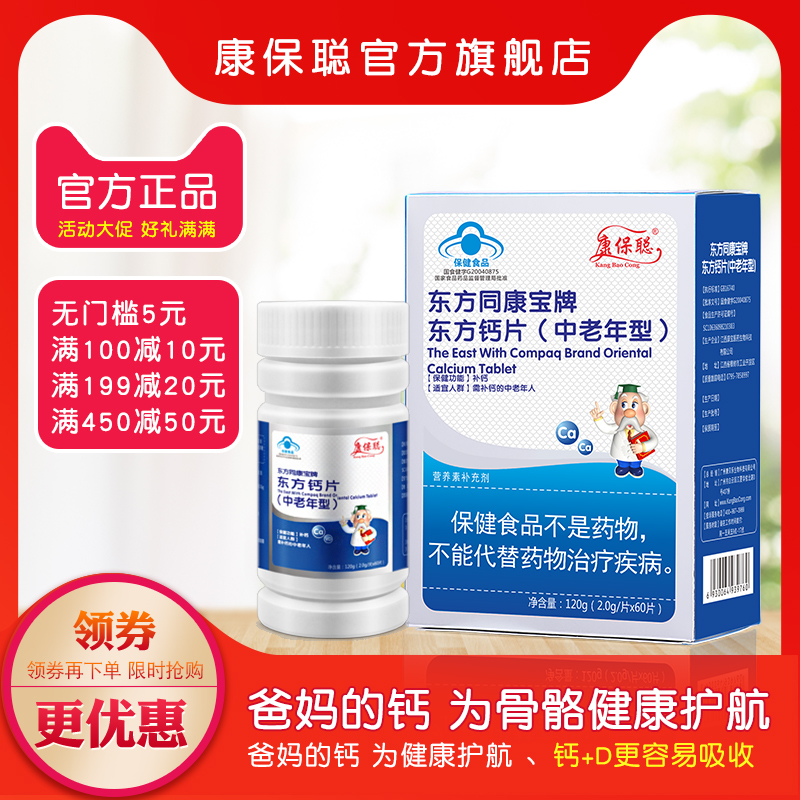 Kang Baocong Oriental Calcium Tablets Calcium Tablets for the Elderly Calcium for the Elderly Adult Vitamin D Calcium Supplement calcium 60 tablets