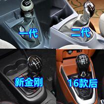 Adapted Geely row stop lever jacket King Kong generation Second-generation variable-speed hanging bumper handle ball gear anti-dust jacket hanging shield