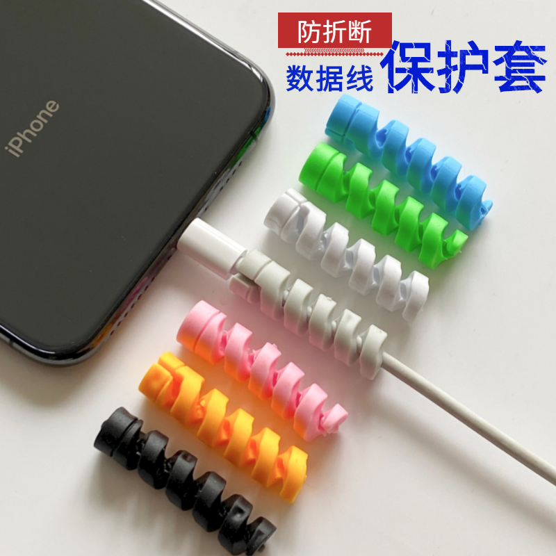 Spiral data line protective sleeve charging wire mobile phone universal anti-break anti-fracture charger connector to protect tangles-Taobao