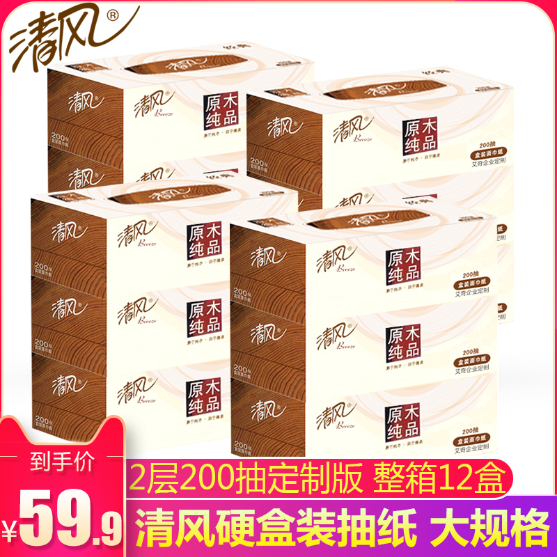 Qingfeng Tissue Box Pack, 200 Sheets Per Box, 12 Boxes Per Carton, Hard Box Packaging, Car Tissue, Facial Tissue, Napkin, Toilet Paper