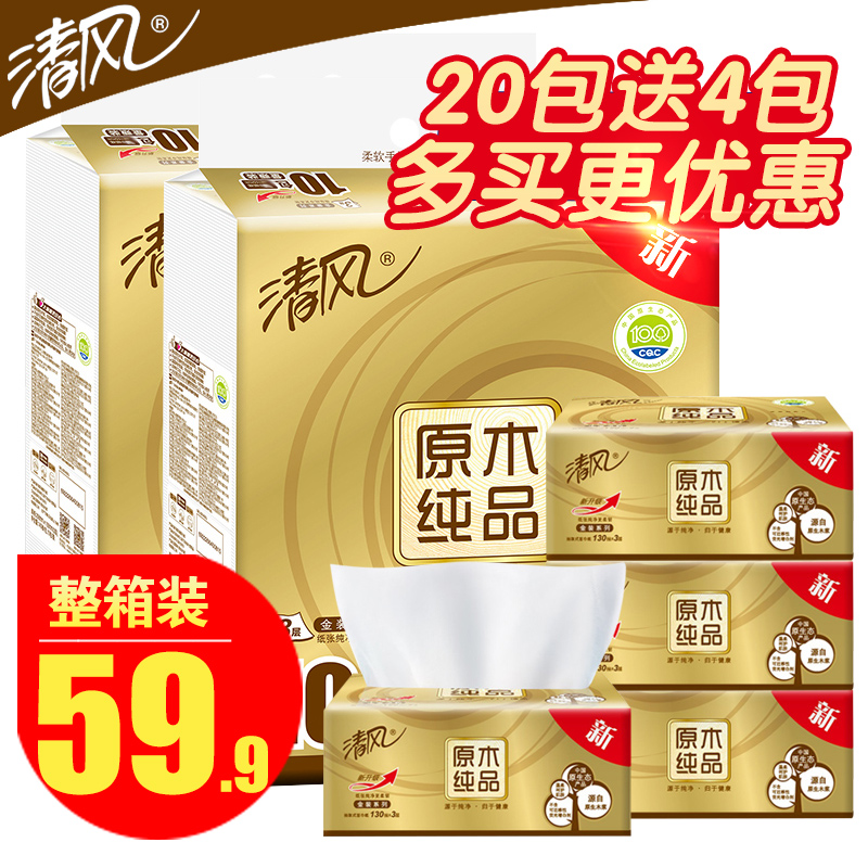 Qingfeng extraction toilet paper logs pure gold 3 layers of facial tissue napkins whole box wholesale baby tissues 20 packs 4 packs
