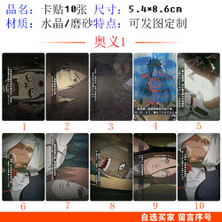 Naruto Mysterious Card Sticker Meal Card Student Game Animation Campus Bus Transportation Access Control Sticker Peripheral Things