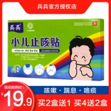 兵兵 Детские наклейки от кашля