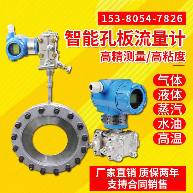 Hole plate flow meter differential pressure pair clamp balance porous limited flow gas liquid digital display steam air sensor-Taobao
