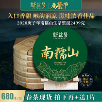 2020 spring tea 7 pieces of whole collection send 1 piece of Xinyi ancient 300 Nanwaoshan Yunnan Puer tea cake raw tea
