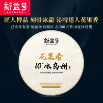 Xinyi No. 10 ° Iceland sweet glutinous woogu tree tea Yunnan Linvicang Puer raw tea cake Seven sub-cake raw Puer tea