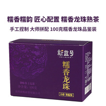 Glutinous Dragon Ball Tea Appreciation Package Xinyi No. Glutinous Rice Fragrant Dragon Ball Small Tuo Tea Pu-erh Tea Cooked Tea Experience Package 100g