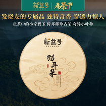 2020 Spring Tea Xinyi Yi Wu Ancient Tree Tea Yibang Gong Tea Cake Ancient 500 Cat Ears Puer raw tea 357g