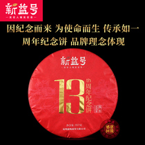 Xinyi 13th Anniversary Cake Puer Cooked Tea Cake 357G Inheritance like five years Menghai Old Cooked Tea Cake