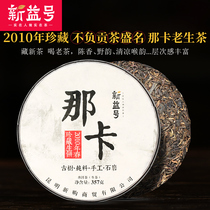 Xinyi No. More than ten years 2010 Treasure Naka Ancient Tea Old Tea Yunnan Puer Tea Ancient Tree Tea Cake Tea